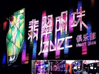 浮山哪里荤的KTV陪酒女漂亮多-翡翠明珠KTV好玩会所体验